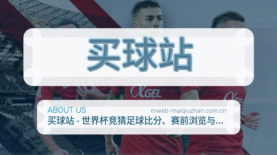 买球站电竞赛事服务说明