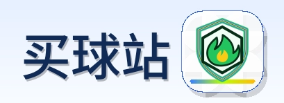 买球站 Logo